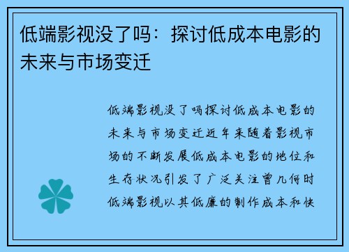 低端影视没了吗：探讨低成本电影的未来与市场变迁