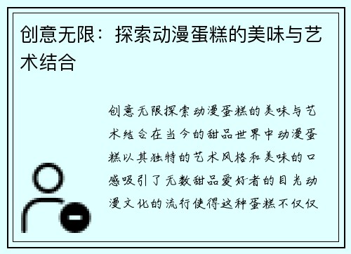 创意无限：探索动漫蛋糕的美味与艺术结合